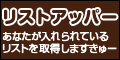 「リストアッパー」バナー468×60サイズ